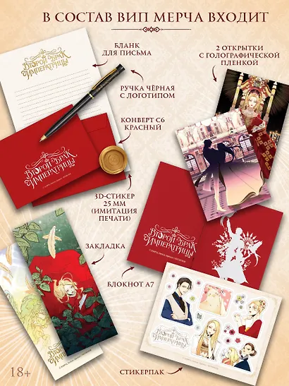 Второй брак императрицы. Том 1 (Second Marriage / Remarried Empress). Манхва + лимитированный мерч (ВИП набор) - фото 2