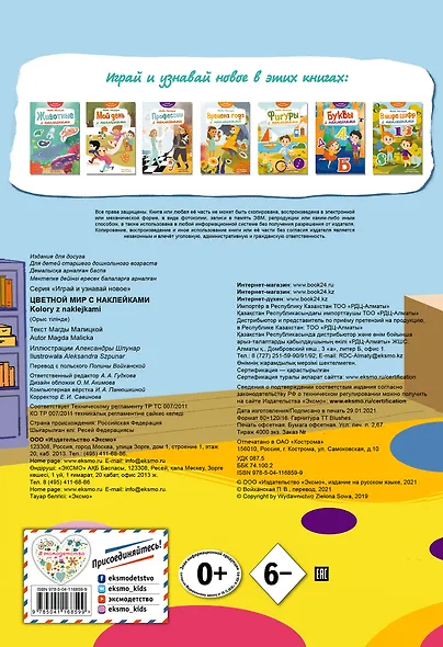 Цветной мир с наклейками - фото 2