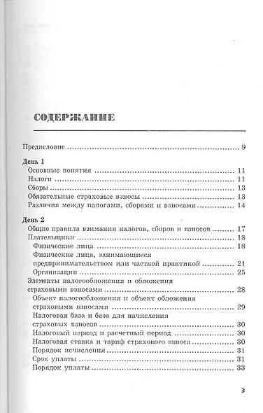 Налоги, сборы и страховые взносы за 10 дней - фото 2