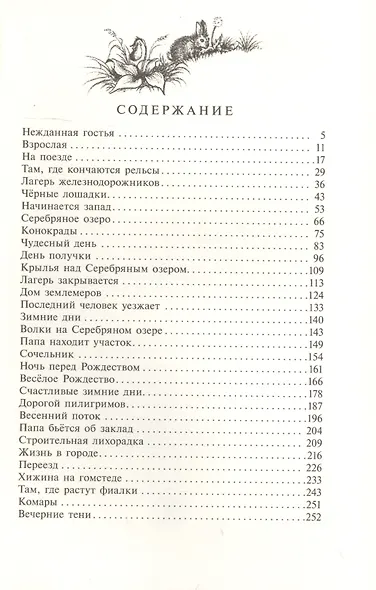 У Серебряного озера - фото 2