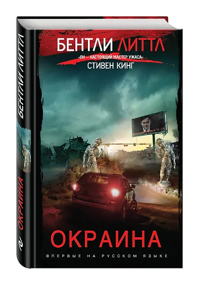 Окраина - фото 3