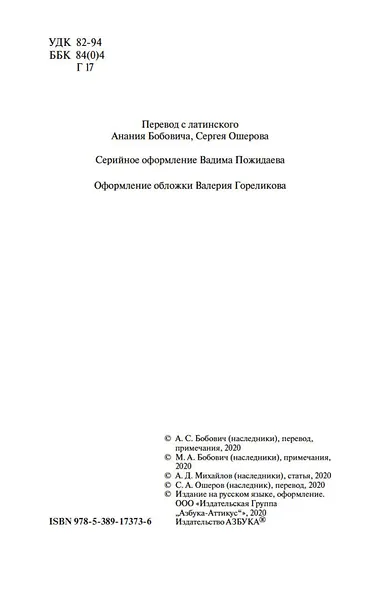 История бриттов. Жизнь Мерлина - фото 9