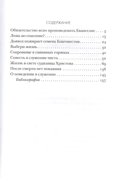 Границы пастырского попечения Толкование на Первое и Второе Послание… ч.10/12 - фото 2