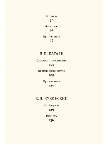 Хрестоматия: 1 класс - фото 9