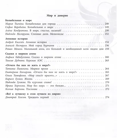 Красота спасет мир. Лауреаты III литературного конкурса "Атомный Пегасик" - фото 3
