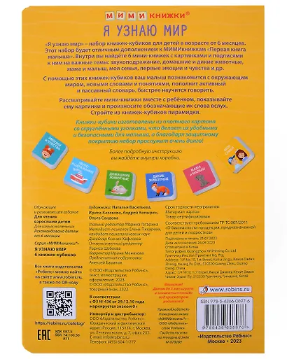 Набор книжек-кубиков "Я узнаю мир". 6 книжек -кубиков - фото 2