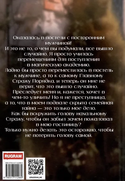 Адептка для Темного Стража - фото 2