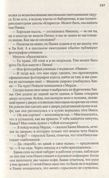 Сладкое убийство по-датски. Роман - фото 4