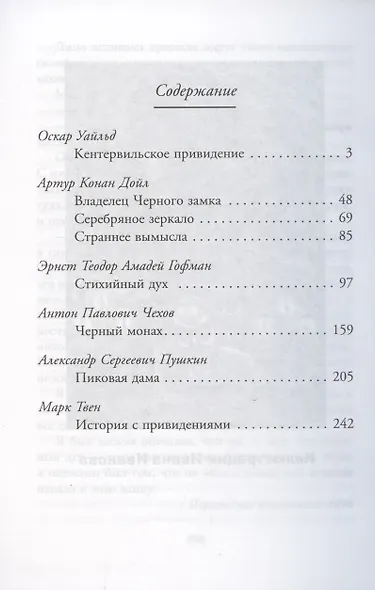 Черный монах - фото 2