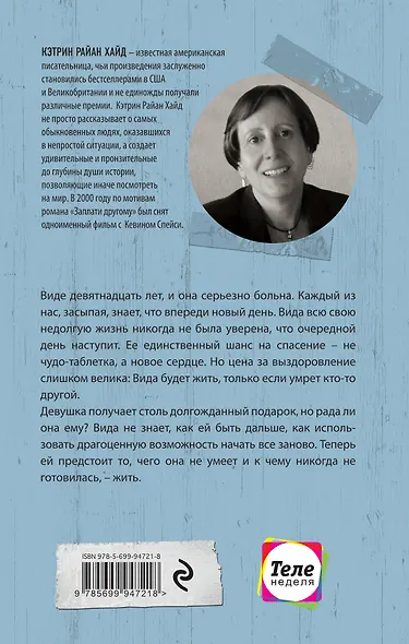 Мое чужое сердце - фото 2