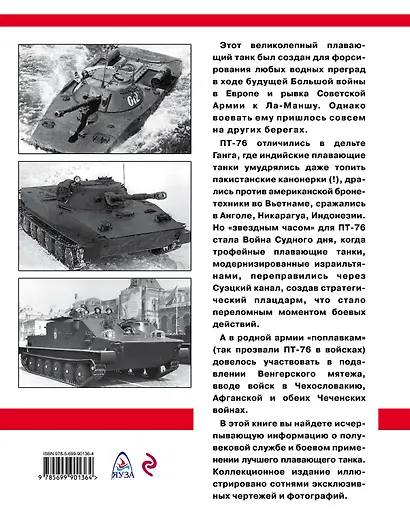 Плавающий танк ПТ-76. От Невы до Ганга и Суэцкого канала - фото 2