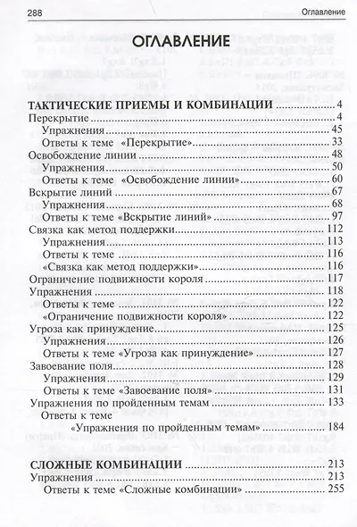 3100 учебных шахматных задач и комбинаций. Часть III - фото 3