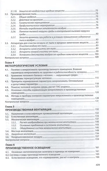 Производственная санитария и гигиена труда - фото 3