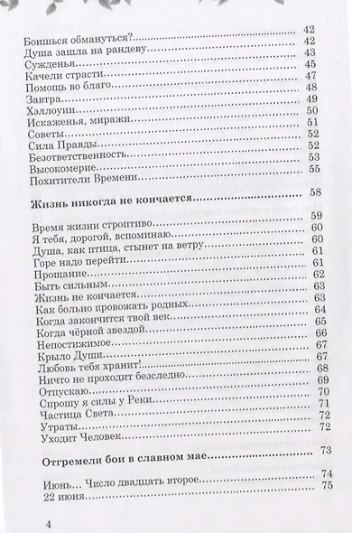 Преумножая любовь. Сборник рассказов, стихов, сказов. Книга 4 - фото 3