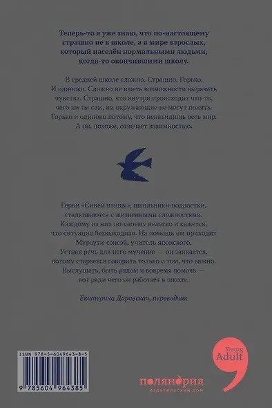 Синяя птица - фото 2