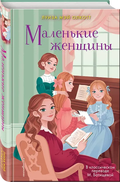 Маленькие женщины - фото 3