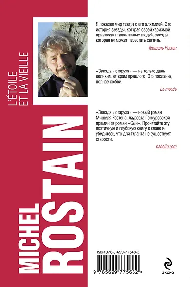 Звезда и старуха - фото 2