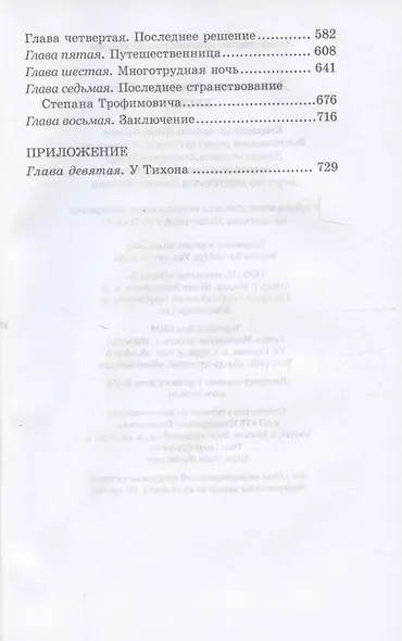 Бесы - фото 4