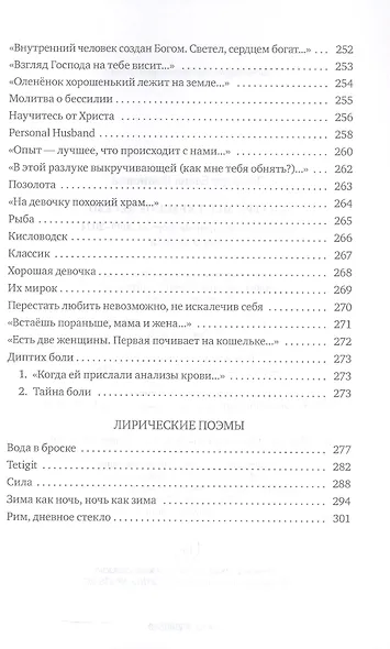 Внутри меня красное дерево. Авторские жанровые формы 2009-2024: Книга лирики - фото 9