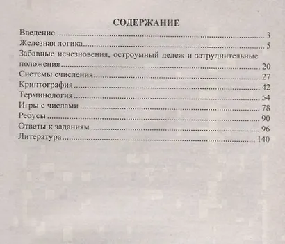Увлекательная информатика. 5-11 класс. Логические задачи, кроссворды, ребусы, игры. ФГОС - фото 2
