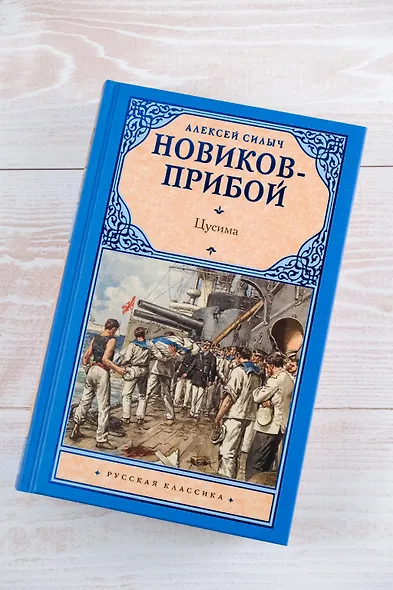 Цусима - фото 5