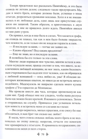 Княгиня Монако. Том 2 - фото 6