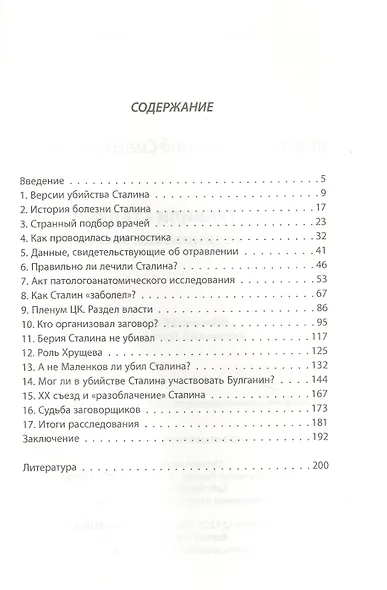 Как отравили Сталина. Судебно-медицинская экспертиза - фото 2