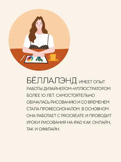 Основы Procreate для иллюстраторов - фото 8