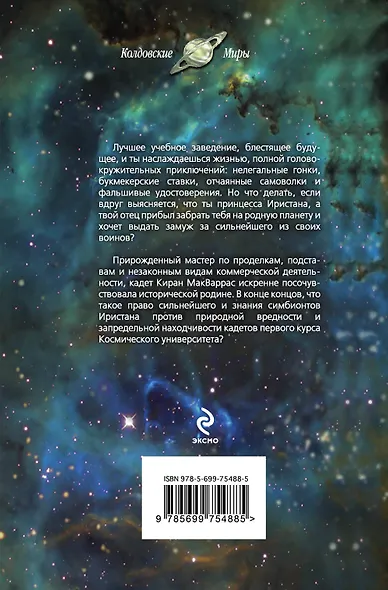 Дочь воина, или Кадеты не сдаются - фото 2