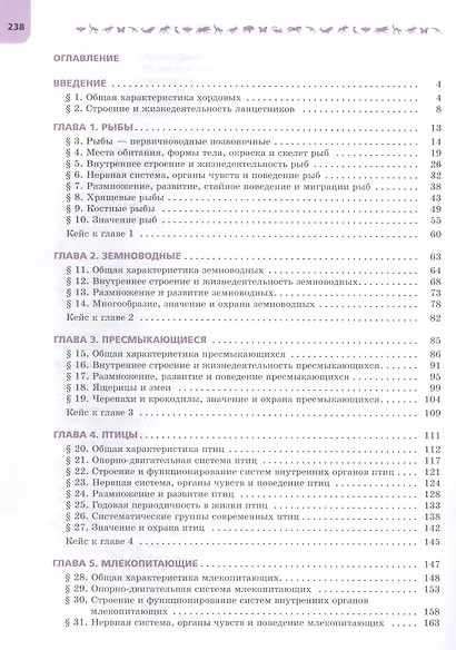 Биология. 8 класс. Углублённый уровень. Учебник. В двух частях. Часть 2. ФГОС 2021 - фото 2
