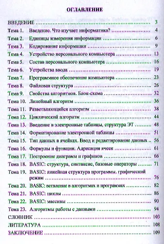 Информатика. Учебное пособие для иностранцев, изучающих русский язык - фото 2