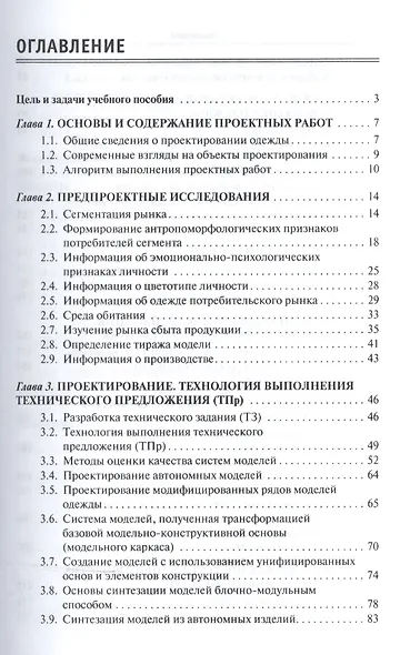 Проектирование швейных изделий в САПР - фото 2