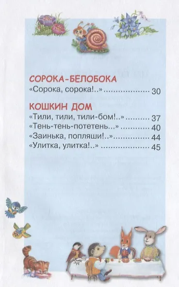 Песенки и потешки (ЧД) - фото 3
