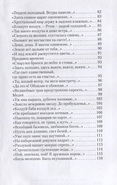 Я колдую белый свет - фото 4
