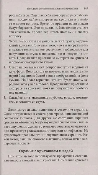 Энергия кристаллов для начинающих. 50 ритуалов и духовных практик, несущих вдохновение и благополучие - фото 7