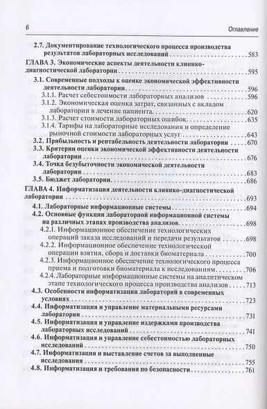 Справочник заведующего клинико-диагностической лабораторией - фото 5