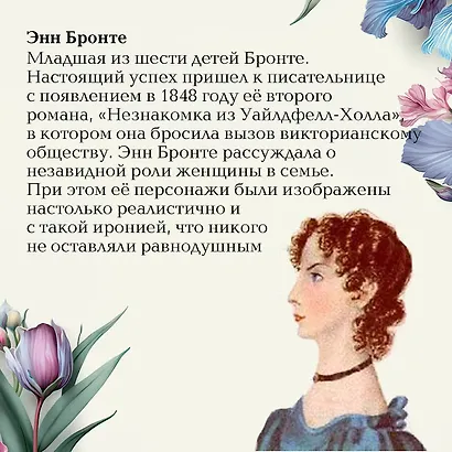 Незнакомка из Уайлдфелл-Холла - фото 8