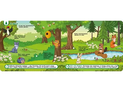 Дикие животные. Книга с липучками - фото 2