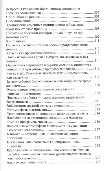 Веселый целитель Диагностика Лечение и Прогноз (Волков) - фото 14