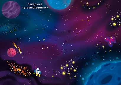 Космос. Книга с наклейками - фото 7