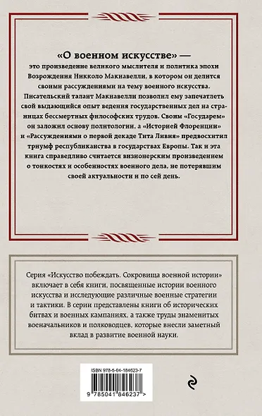О военном искусстве - фото 2