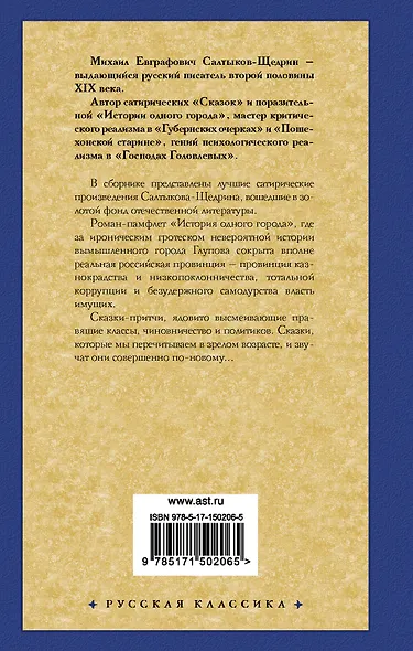 История одного города. Сказки - фото 2