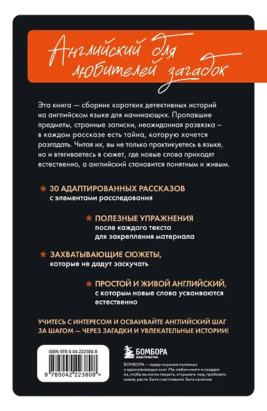 Детективные истории на английском. Читаем с удовольствием и повышаем уровень (А1) - фото 2