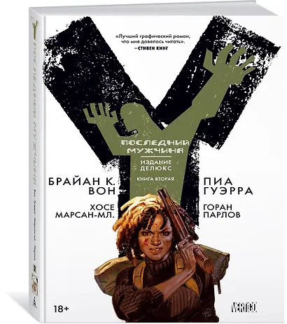 Y. Последний мужчина. Книга 2 - фото 2