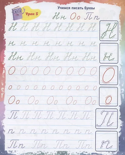 Прописи для левшей. Уроки письма от А до Я. Образцы справа, веселые переменки, полезные уроки - фото 4