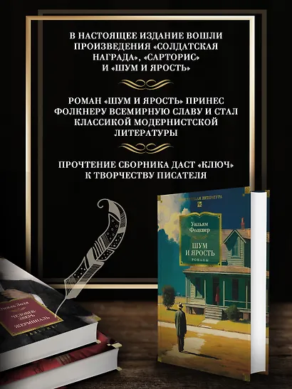 Шум и ярость. Романы - фото 5