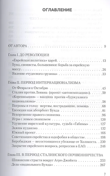 Тайная политика Сталина. Новая версия (комплект из 2 книг) - фото 2