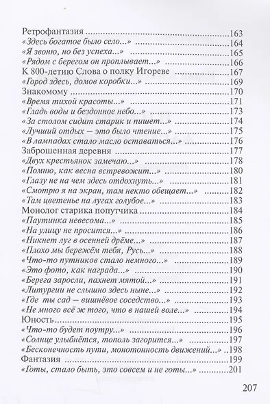 И плывёт жасмина цвет. Избранные стихотворения - фото 7