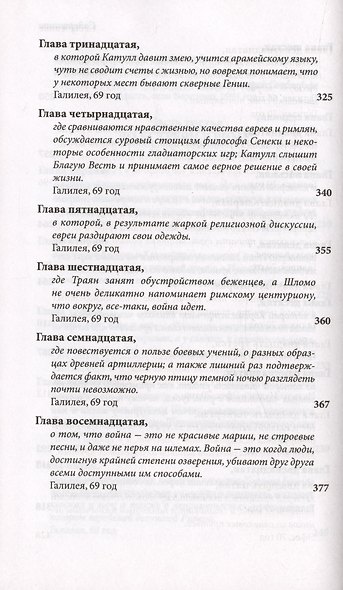 И кровь моя досталась львам... Сказка-притча - фото 9