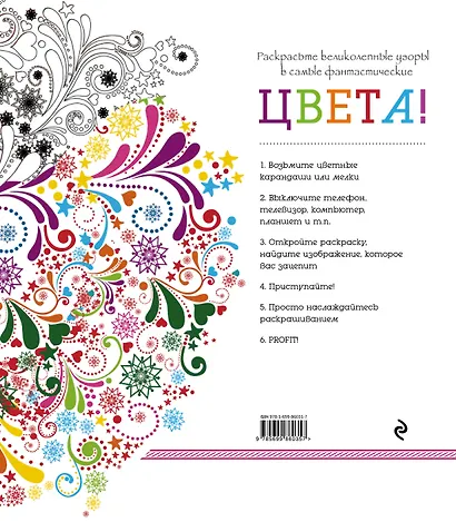 В царстве снов и фантазий (альбомный формат, дизайнерская бумага). Мир магических узоров - фото 2